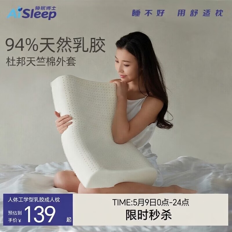 睡眠博士（AiSleep）泰国乳胶枕 94%天然乳胶 泰国进口成人护颈椎枕头 深睡专用波浪枕