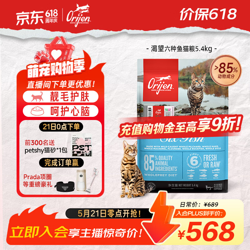 Orijen渴望猫粮 成猫幼猫粮 六种鱼肉无谷全价通用进口5.4kg效期27/1