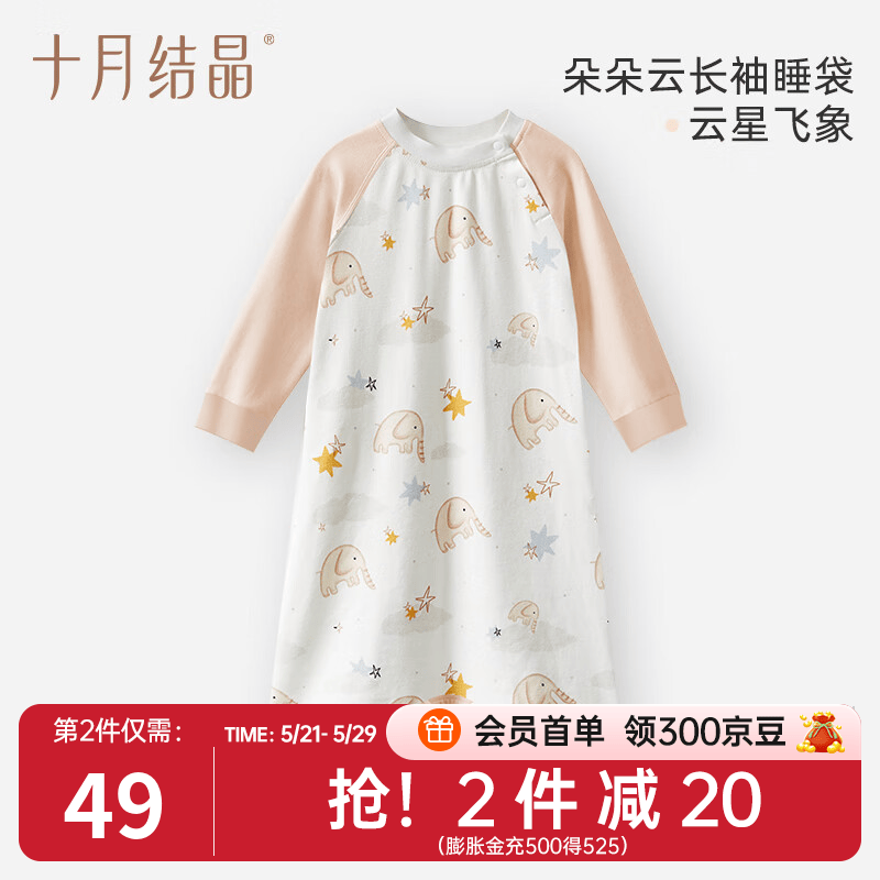 十月结晶婴儿睡袋纯棉睡袍春夏防踢被神器儿童睡衣宝宝睡裙 朵朵云长袖-云星飞象 100cm【建议2-3岁宝宝】 京东折扣/优惠券