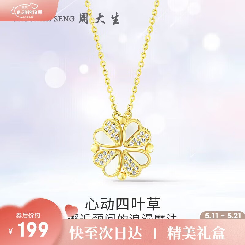 周大生【520礼物高级】心动四叶草项链银套链S925银镶嵌送女友老婆