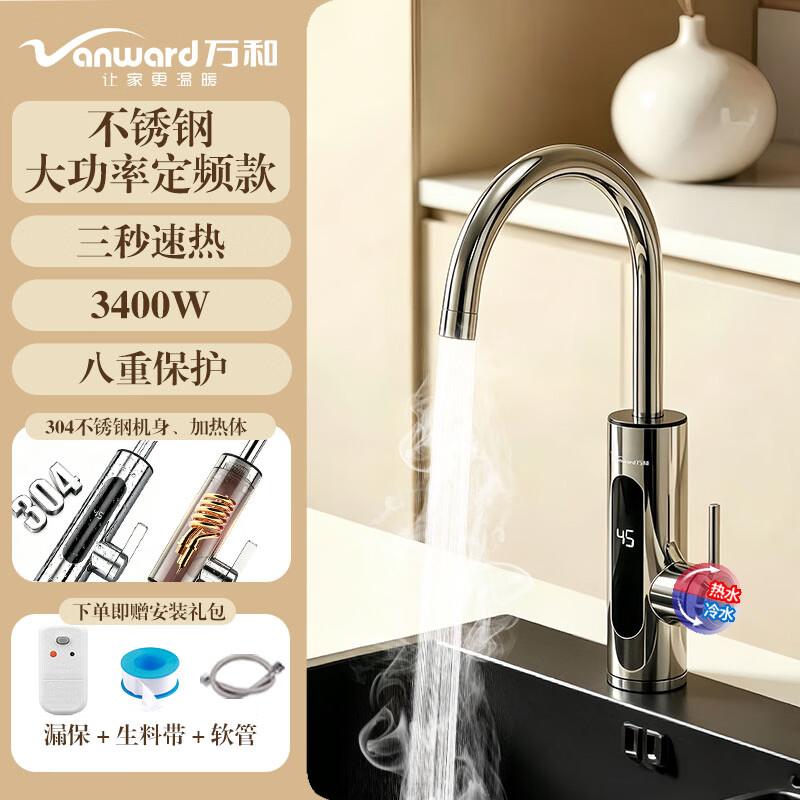 万和电热水龙头不锈钢变频恒温奥速热即热式克热得快斯厨房卫生间数显冷热加热快速热小厨宝电热水器 【店长推荐】不锈钢+漏保插头194D