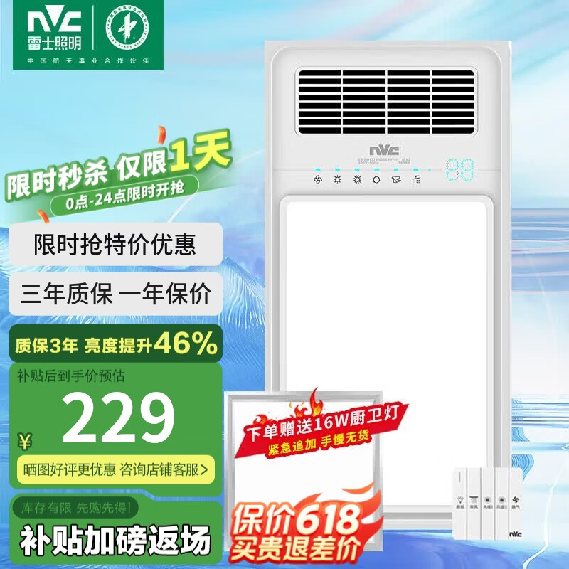 雷士风暖浴霸双核暖风机取暖器排气扇照明一体卫生间浴室集成吊顶浴霸 双核五合一浴霸+16W厨卫灯