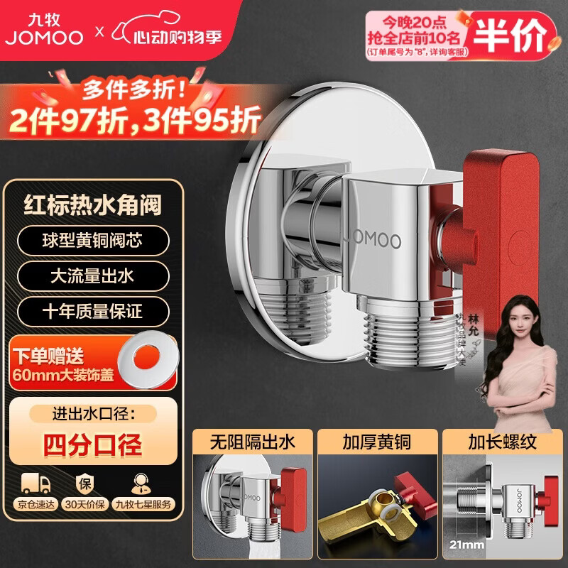 九牧（JOMOO）铜阀体全开大流量三角阀燃气热水器球阀水阀单热加厚球阀44105