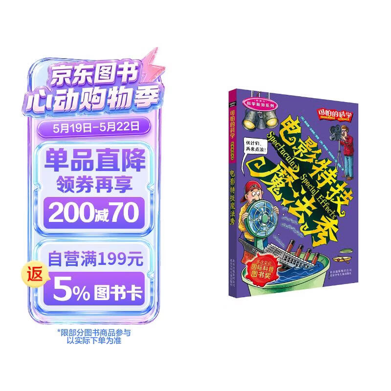 可怕的科学·科学新知系列：电影特技魔法秀 