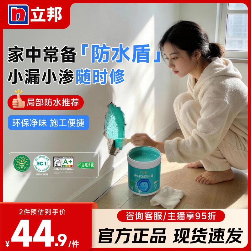 立邦柔韧抗裂防水局部防水修补墙地通用卫生间阳台湿区专用防霉防潮 【抗渗防潮】防水盾  1kg*1件