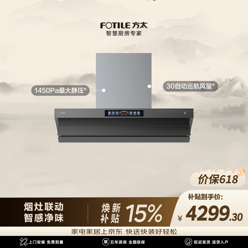 方太V10-G顶侧一体超薄平嵌吸油烟机 30自动巡航风量 智感净味 烟灶联动*