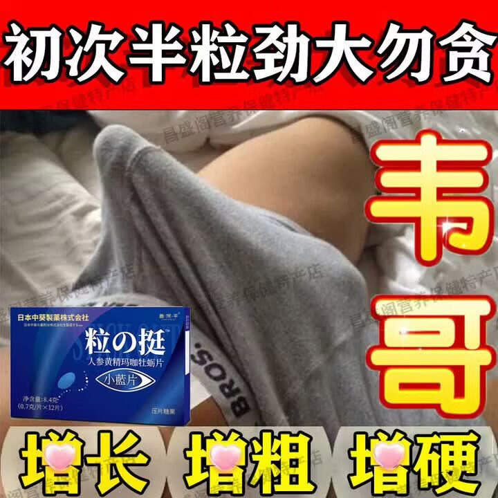 淳滋堂原装德国i黑金刚小钢炮v8伟弋美国起效勃起12粒人参片 久战不停 10粒*1盒