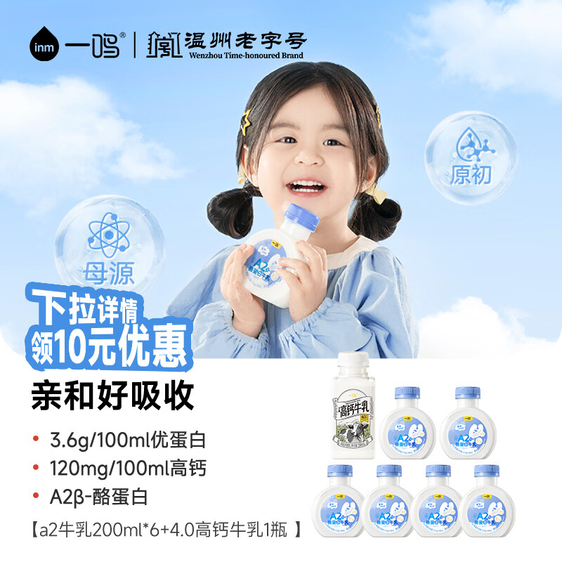 一鸣低温200ml新鲜牛奶高钙 a2奶*6+4.0蛋白1瓶 早餐奶生牛乳源头直发