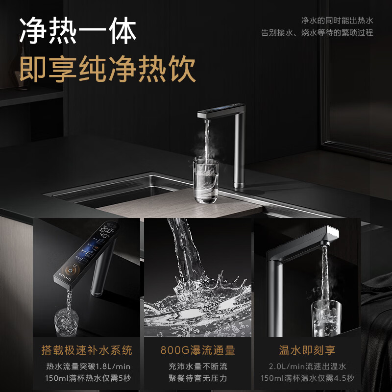 COLMO净水器黑珍珠净热一体机800G家用厨房加热直饮厨下净饮机 0阻垢剂RO反渗透RC119