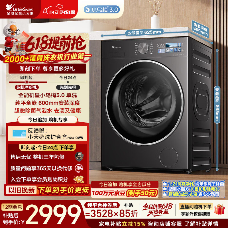 小天鹅（LittleSwan）【价低全网直播间】小乌梅3.0 滚筒洗衣机全自动家用 10KG纯平全嵌 TG10VE40 以旧换新 京东自营 