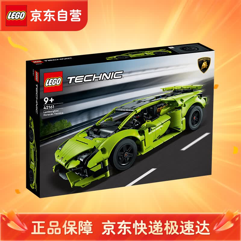 乐高（LEGO）42161 兰博基尼 Hurac Tecnica 科技机械组男女孩创意拼搭积木