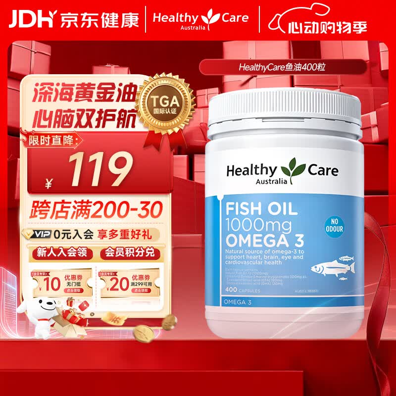 Healthy Care澳洲进口深海鱼油胶囊Omega-3含DHA EPA成人中老年成人适用400粒