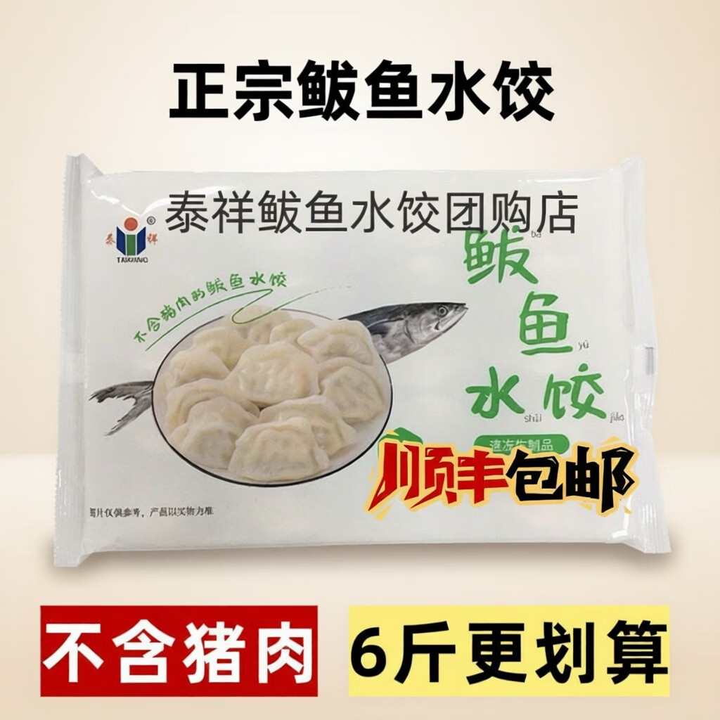 泰祥【新日期】泰祥鲅鱼水饺不含猪肉山东大馅饺威海海鲜速冻鲅鱼饺子 500g/袋*3袋泰祥鲅鱼水饺【不含猪肉鸡肉鸡蛋】