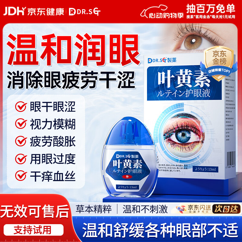 DR.SCT叶黄素滴眼液可搭眼药水缓解疲劳眼干眼涩视力模糊疲劳用眼过度
