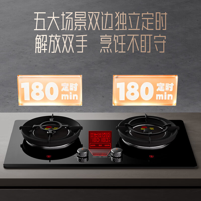 红日(RedSun)红外线燃气灶 180分钟智能定时猛火灶 75%高热效率 一级能效省气炉灶 台嵌两用 家用节能灶EM75B 天然气12T