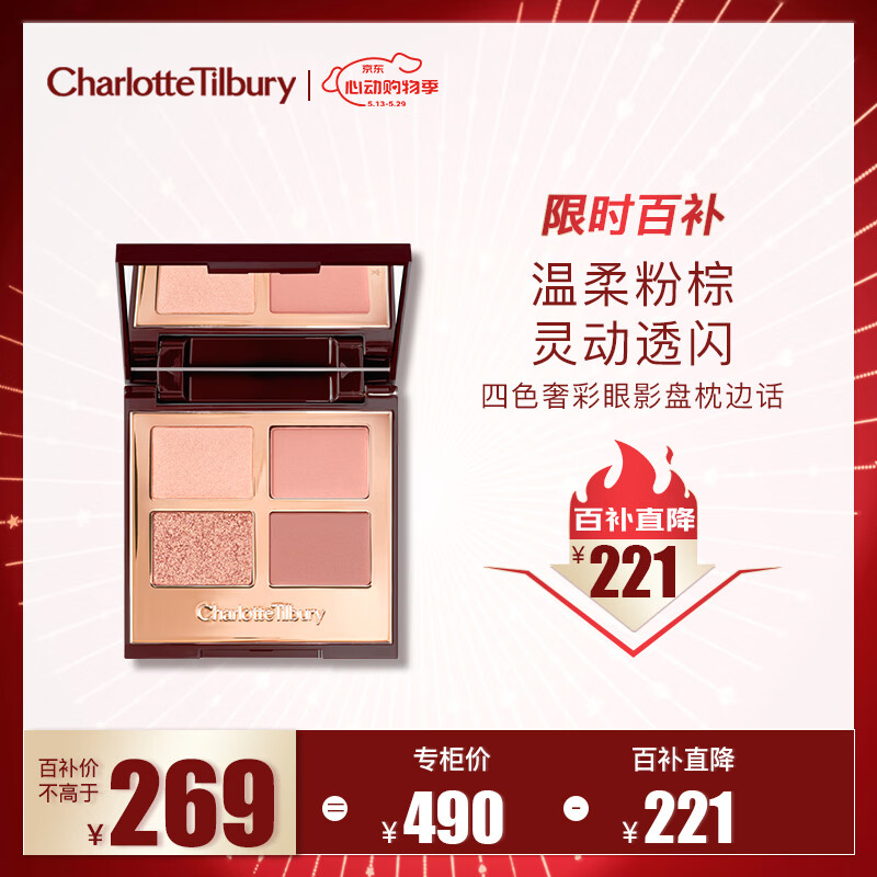 Charlotte Tilbury【露思同款】四色奢彩眼影盘枕边话5.2g 温柔粉棕 520礼物送女友