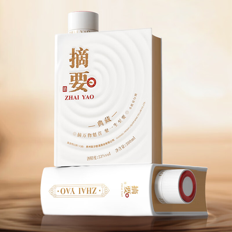 金沙摘要典藏53度500ml×2瓶10周年纪念 690元 - 86线报