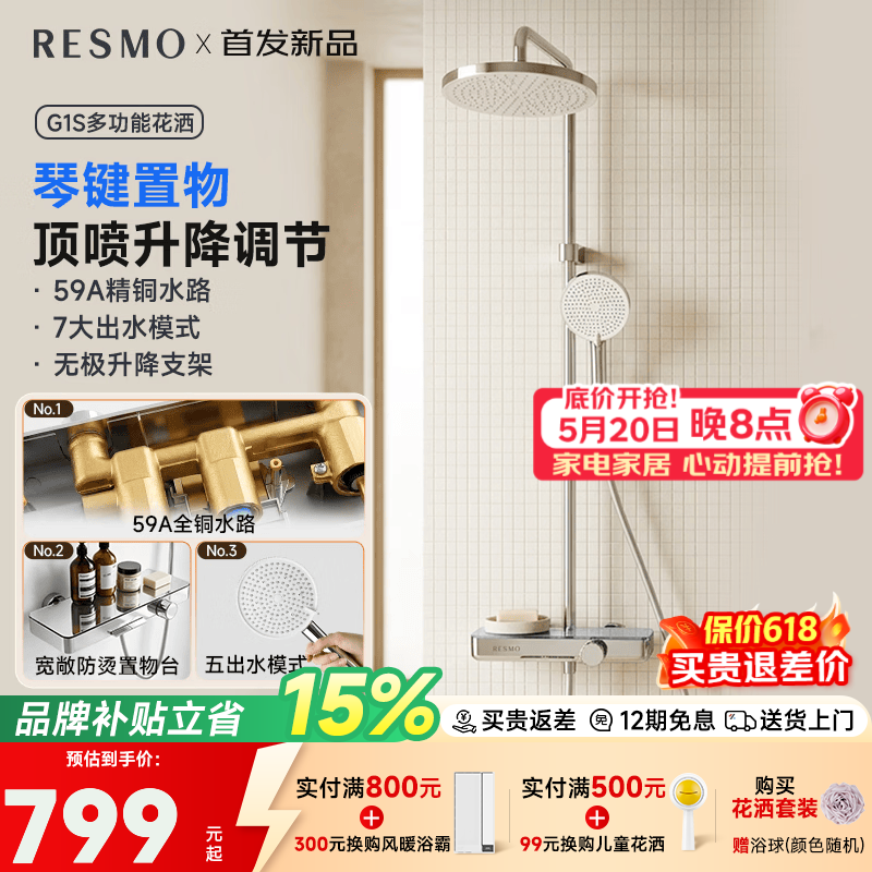 RESMO瑞摩卫浴淋浴花洒套装大顶喷全套一体上门安装2026新款花洒 镜面丨顶喷款+59a全铜水路+5出水手持丨G1S
