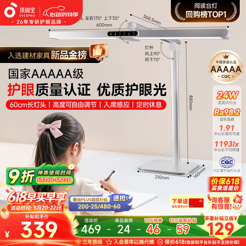 孩视宝国5a级儿童护眼灯学生学习防蓝光防近视全光谱学习桌宿舍台灯L5A