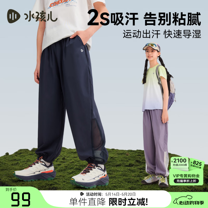 水孩儿（SOUHAIT）童装男童女童速干裤子2026年夏季新款儿童运动休闲长裤 藏蓝 150