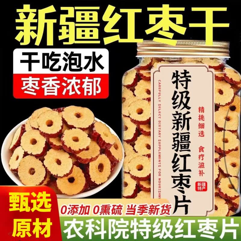 同仁堂(TRT)正宗新疆泡茶煮粥去核红枣片免洗泡水泡茶特级红枣片中药材 特级新疆红枣片 180g*4罐