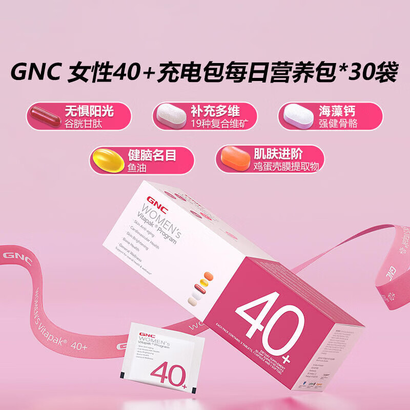 健安喜GNC每日营养包男女多种复合维生素矿物质钙熬夜应酬护肝 【26年9月】女性40+营养包 30袋*1盒