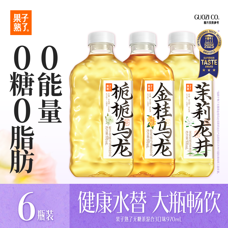 果子熟了无糖茶 混合3口味 茶饮料0糖0脂0卡 970mL*6瓶 整箱 不苦涩大瓶