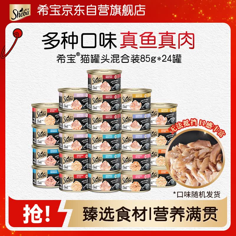 希宝泰国进口猫罐头混合装85g*24罐猫粮猫湿粮整箱礼盒装(多种口味)