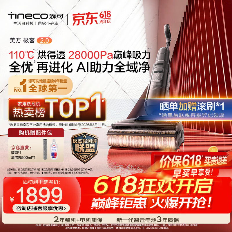 添可价保618 极客2.0 AI真助力【110℃除菌 28Kpa暴风吸】防臭超薄躺平0缠毛洗地洗拖一体机扫地机器人