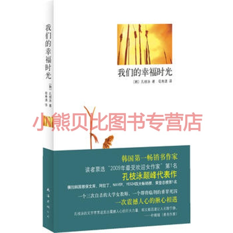 我们的幸福时光 孔枝泳