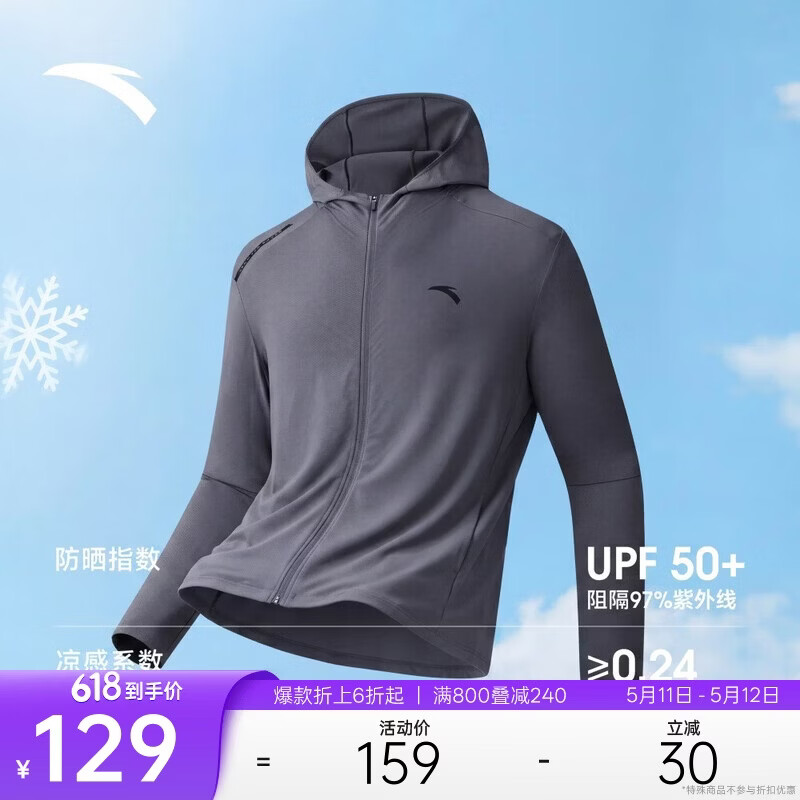 安踏绝绝紫5.0丨吸湿速干防晒衣男夏季防紫外线皮肤衣连帽轻质钓鱼服
