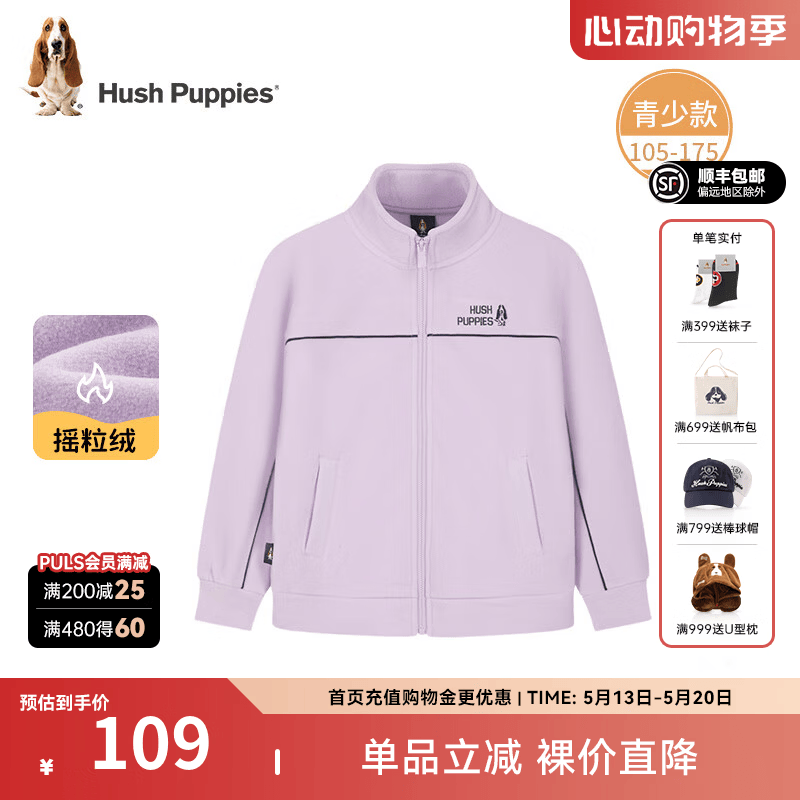 暇步士（Hush Puppies）【经典款】童装儿童男女大童秋季新款舒适摇粒绒线条感外套 冰兰紫 140 cm