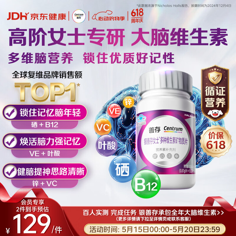 善存女士复合维生素 B族B12多种VD3K2烟酰胺叶酸钙锌 大脑维生素120粒