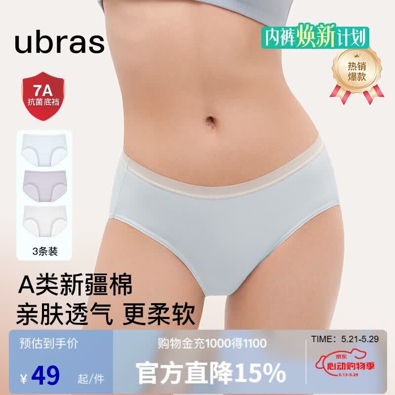 ubrasA类棉7A抗菌裆纯棉加长底裆透气舒适内裤女士中腰三条装 XL