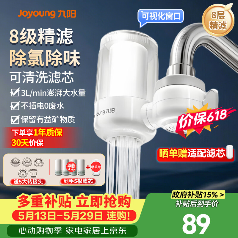 九阳（Joyoung）龙头净水器除氯除味可视化全新升级龙头机一机四芯套装JYW-RT1800