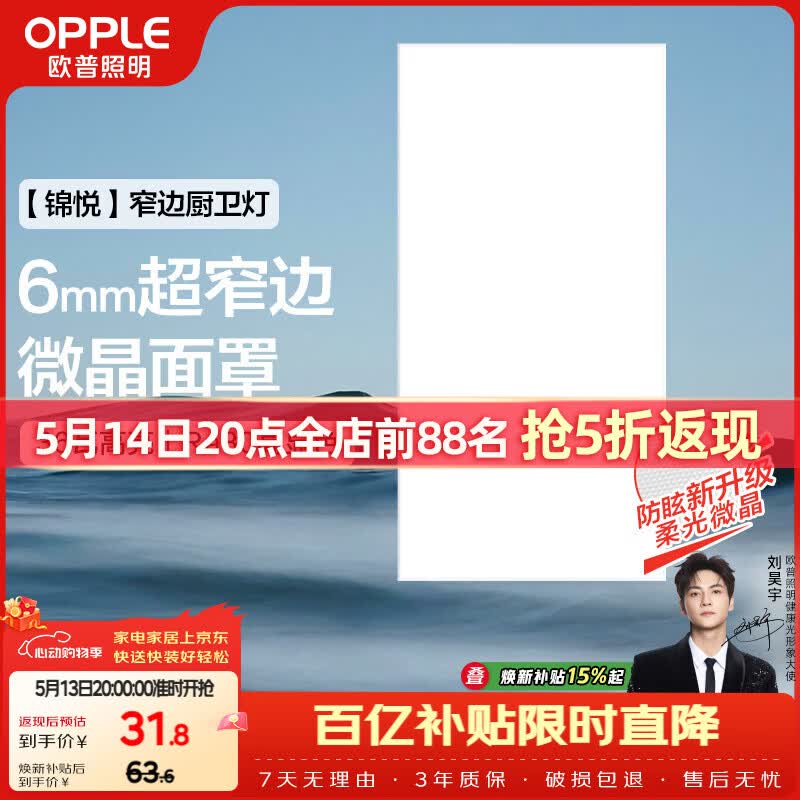 欧普照明(OPPLE)集成吊顶灯平板灯面板灯锦悦36瓦300×600厨房灯卫生间灯铝扣板灯