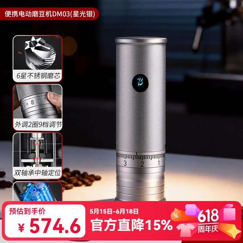 Bincoo电动磨豆机钢芯便携咖啡豆研磨器小型家用外调意式磨粉机 星光银