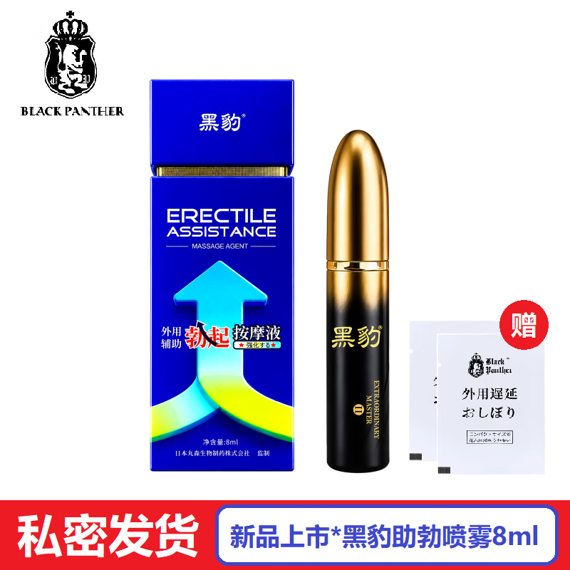 黑豹(Black Panther)3代4代延时喷剂湿巾男用持久不麻成人情趣用品 【新品】黑豹助勃喷雾8ml 赠4代湿巾2片