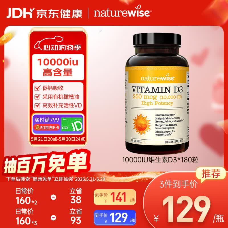 自然薇萃（naturewise）阳光瓶维生素D3软胶囊10000IU高含量180粒/瓶 活性25羟基维生素D3
