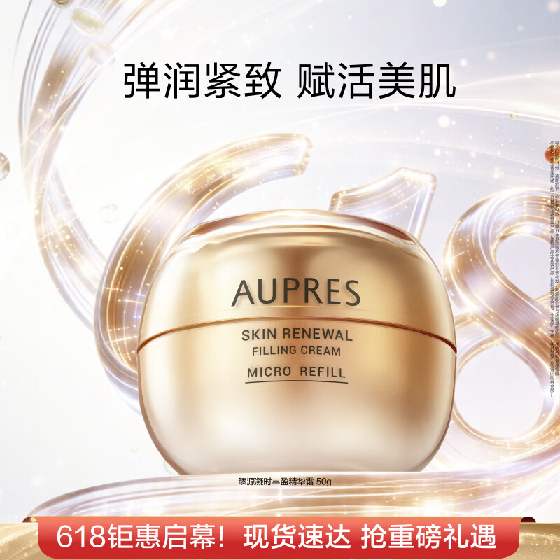 欧珀莱臻源凝时丰盈精华霜乳霜款面霜50g抗皱紧致修复保湿护肤品礼物
