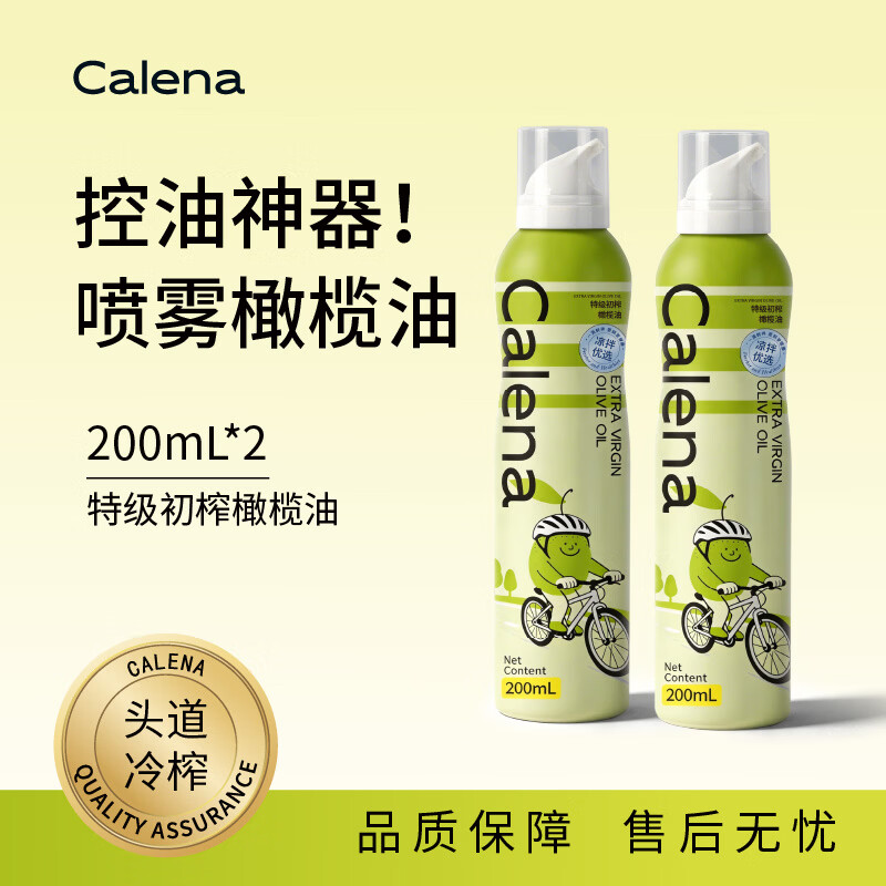 克莉娜特级初榨橄榄油喷雾装凉拌轻食 200ml*2瓶