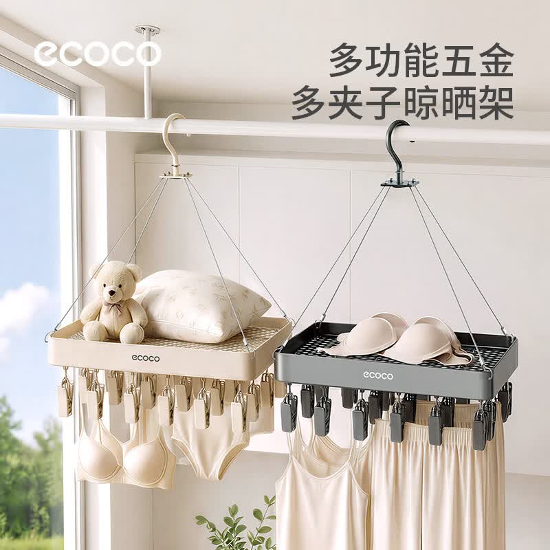 ecoco 多功能晾晒架碳钢多夹子晾衣架阳台内衣袜子晾晒神器 五金晾晒篮（24夹）-奶油色