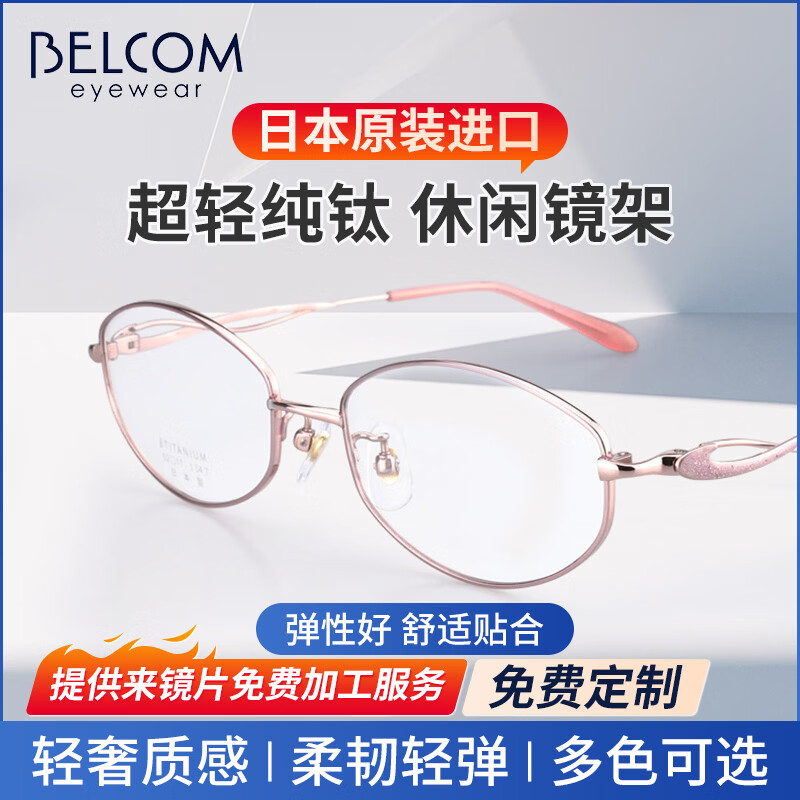 拜龙科姆BELCOM日本原装进口超轻纯钛女眼镜镜框高级轻奢抗压抗弯眼镜架 金色+黑色绿色