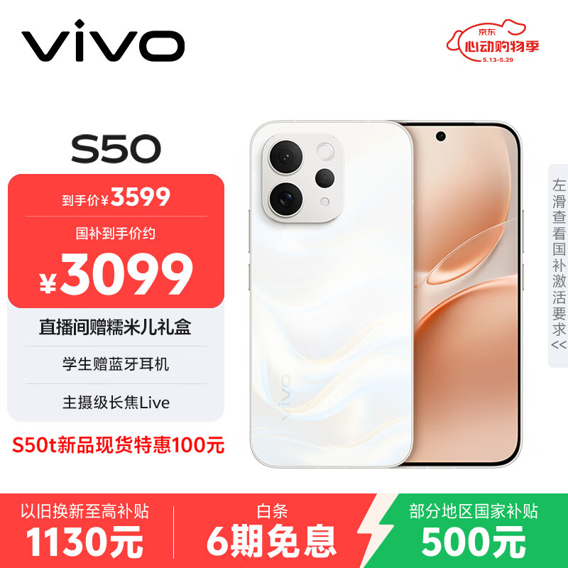 vivo S50【田曦薇同款】 16+512 告白 主摄级长焦Live 高通第三代骁龙8s 超声波指纹2.0 AI拍照手机