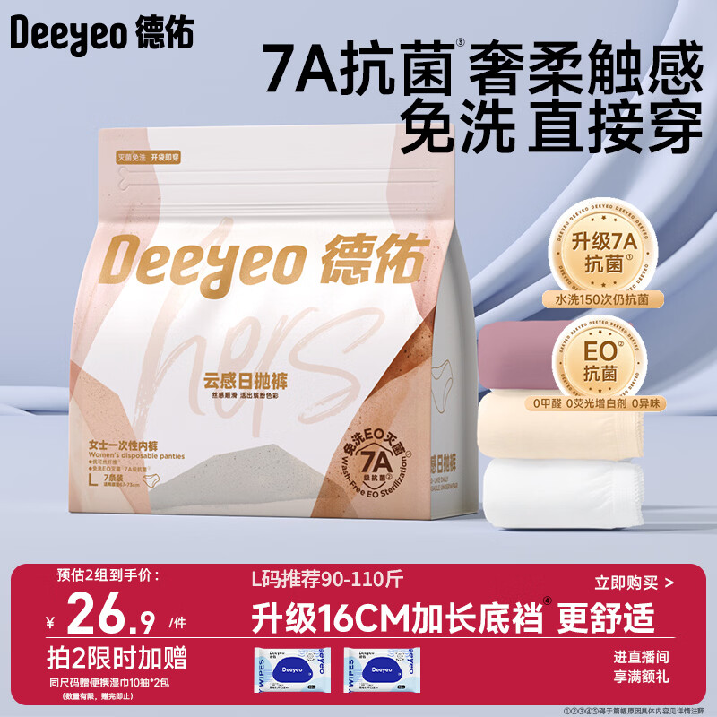 德佑一次性内裤女孕产妇坐月子出差便携生理期内裤7A抗菌L码7条/包 