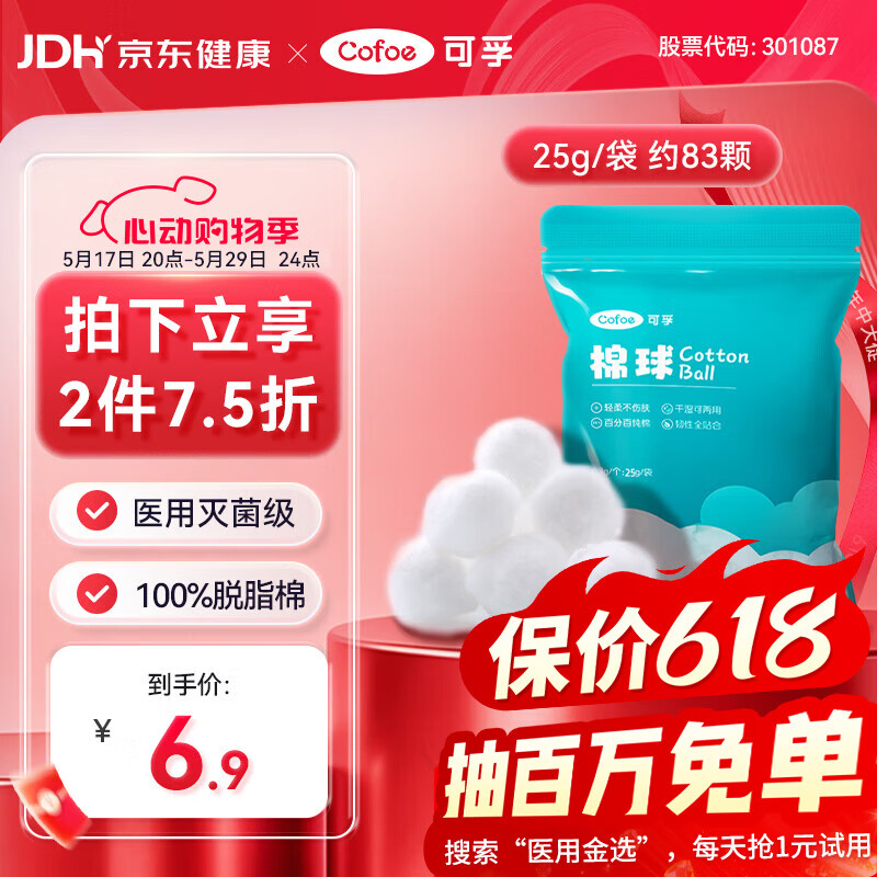 可孚医用棉球25g 一次性脱脂棉消毒棉花球非无菌婴儿卫生棉球1包装