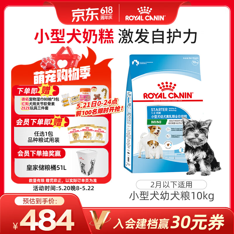 皇家狗粮幼犬奶糕幼犬狗粮宠物小型犬MIS30全价犬粮 ≤2月10KG
