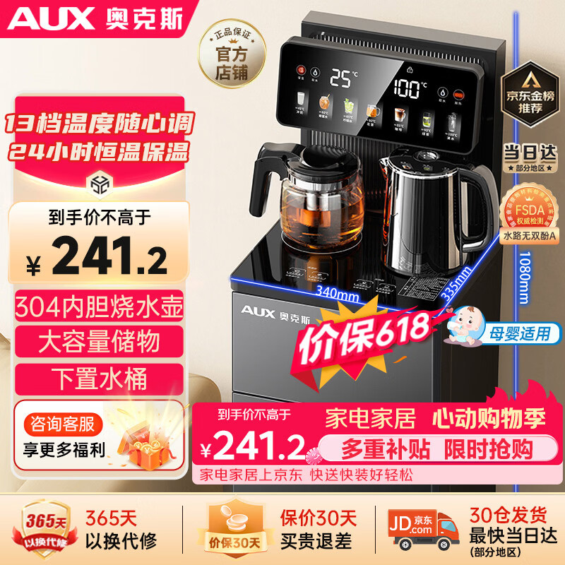 奥克斯（AUX）家用知温系列茶吧机智能遥控保温杯304不锈钢电热水壶 童锁全自动控温下置水桶立式饮水机 YC-29