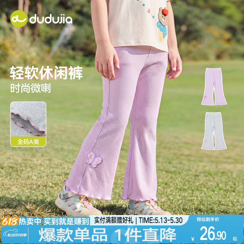 嘟嘟家女童裤子夏季儿童夏装休闲裤户外长裤女宝可爱喇叭裤女孩童装百搭 淡紫雾色 120