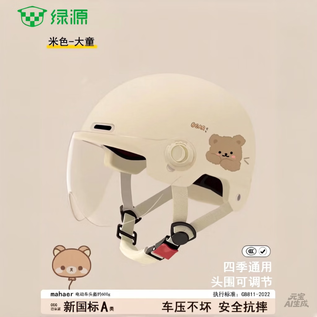 绿源(Luyuan)认证国标儿童头盔电动车可爱夏季电瓶车防晒摩托车四季通用安全帽 米色-透明短镜【2-8岁】